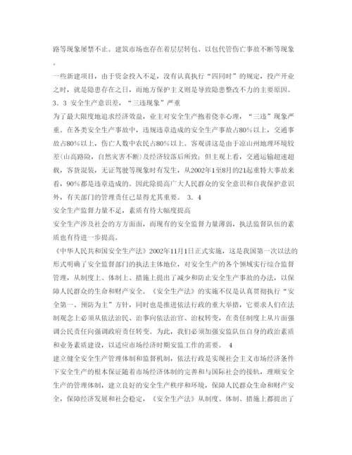 【精编】《安全管理论文》之浅述市场经济下的安全生产.docx