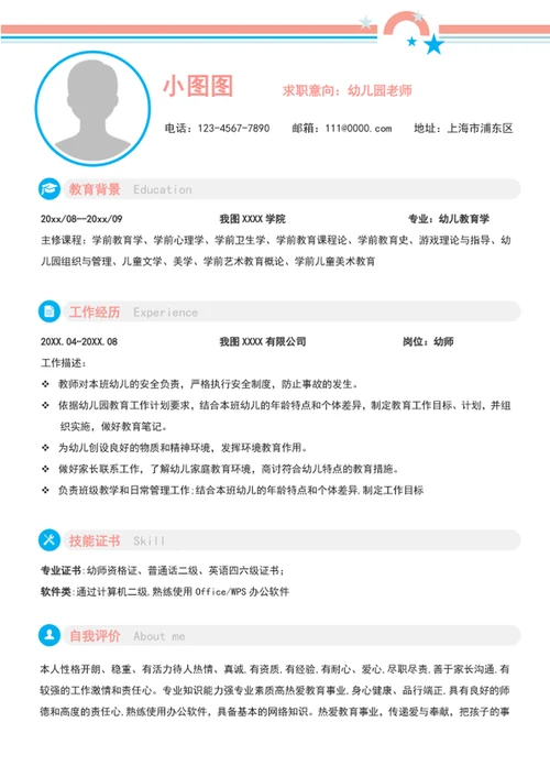 word幼儿园老师简历模板个人自我简历介绍