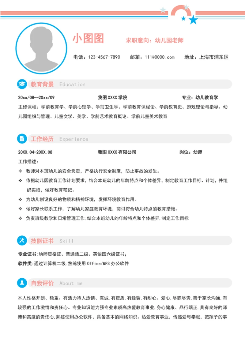 word幼儿园老师简历模板个人自我简历介绍