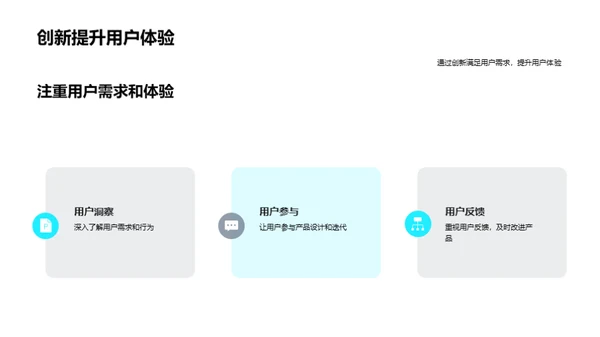 科技引领创新