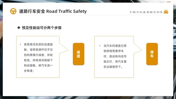 深色简约驾驶员交通安全知识培训PPT全国交通安全日