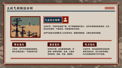 红色复古风立秋养生智慧：专业解读与健康宣教全攻略PPT模板