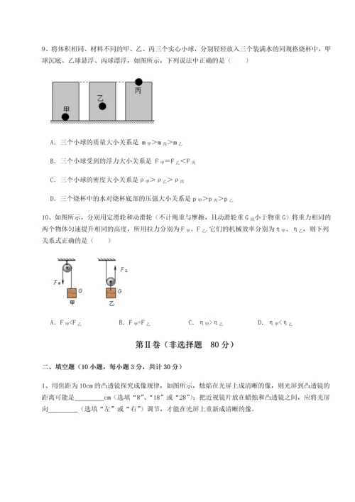 第四次月考滚动检测卷-内蒙古赤峰二中物理八年级下册期末考试定向测评试卷（含答案详解版）.docx