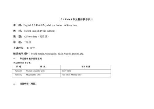Unit 8 My dad is a doctor   A Story time 单元整体教学设计
