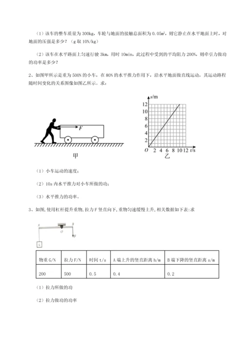 第二次月考滚动检测卷-重庆市北山中学物理八年级下册期末考试定向练习练习题（含答案详解）.docx