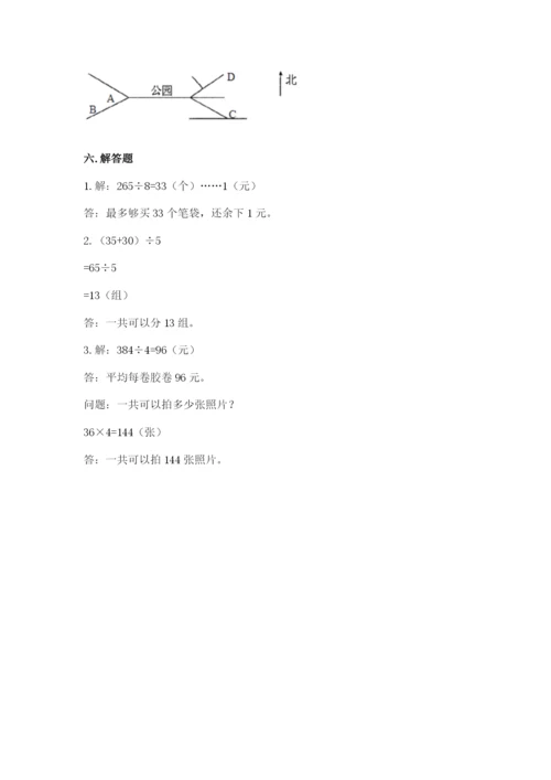 小学三年级下册数学期中测试卷附答案【完整版】.docx