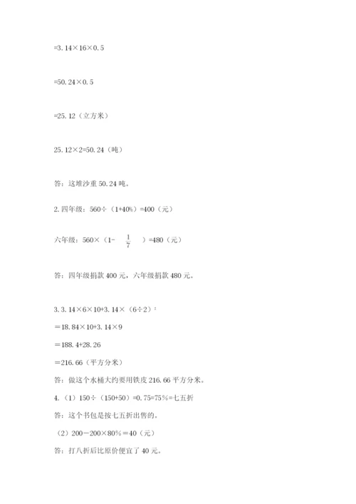 山西省【小升初】2023年小升初数学试卷精品（完整版）.docx