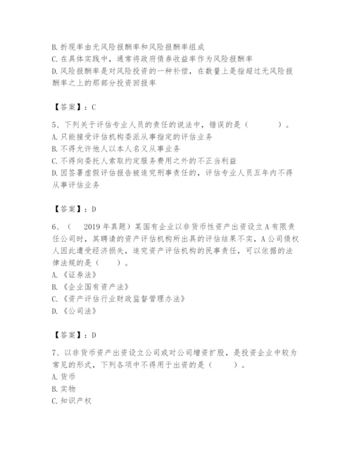 资产评估师之资产评估基础题库附答案.docx