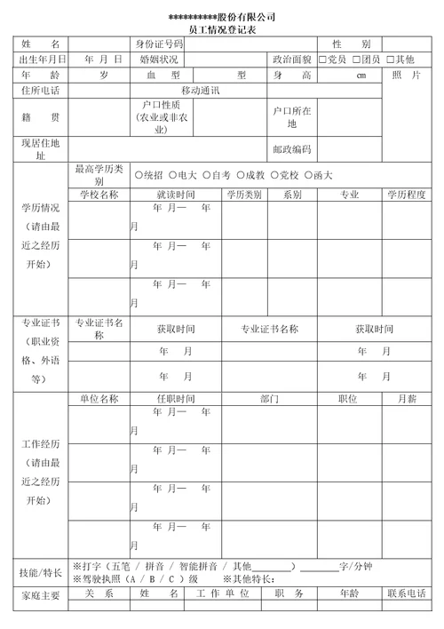 员工入司试用异动离司管理单表及流程