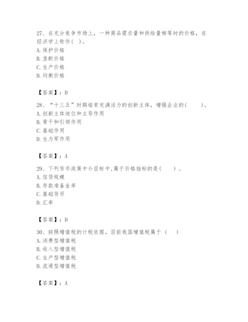 2024年咨询工程师之宏观经济政策与发展规划题库附答案【夺分金卷】.docx