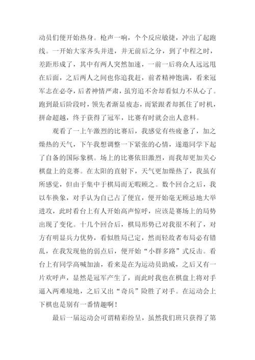 最后一届运动会作文.docx