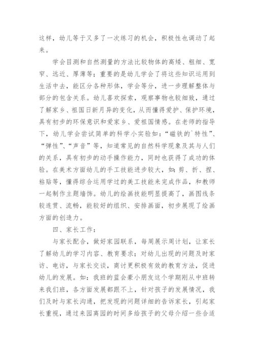 大班下学期班级总结.docx