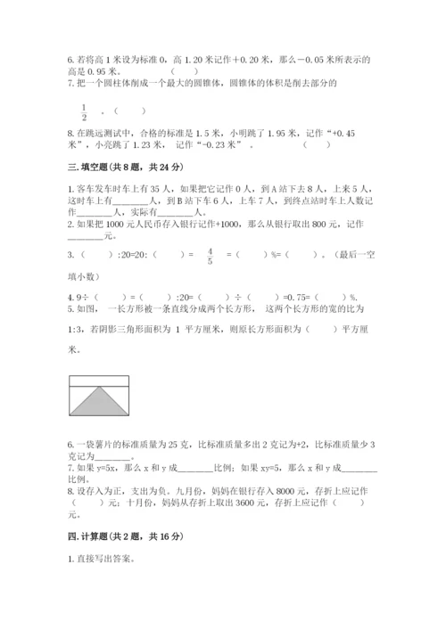 冀教版小学六年级下册数学期末综合素养测试卷精品【基础题】.docx