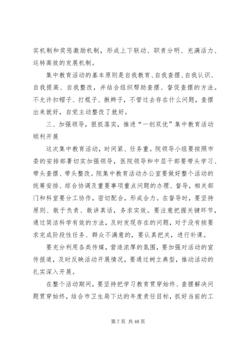 医院一创双优活动动员讲话.docx