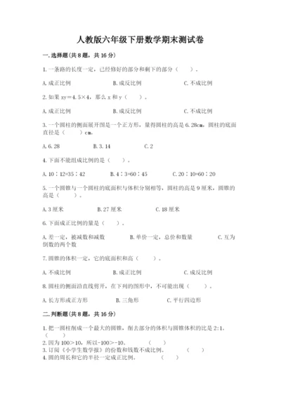 人教版六年级下册数学期末测试卷（中心小学）.docx