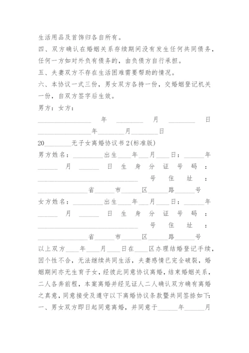 通用版离婚协议书可打印免费下载.docx