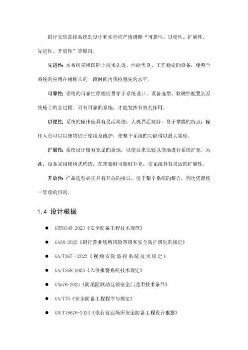 营业网点安防监控系统全高清建设方案.docx