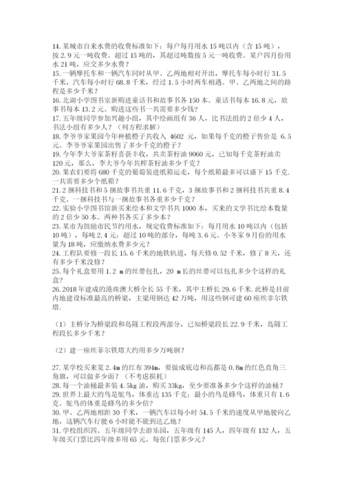 小学五年级数学应用题大全及答案【精选题】.docx
