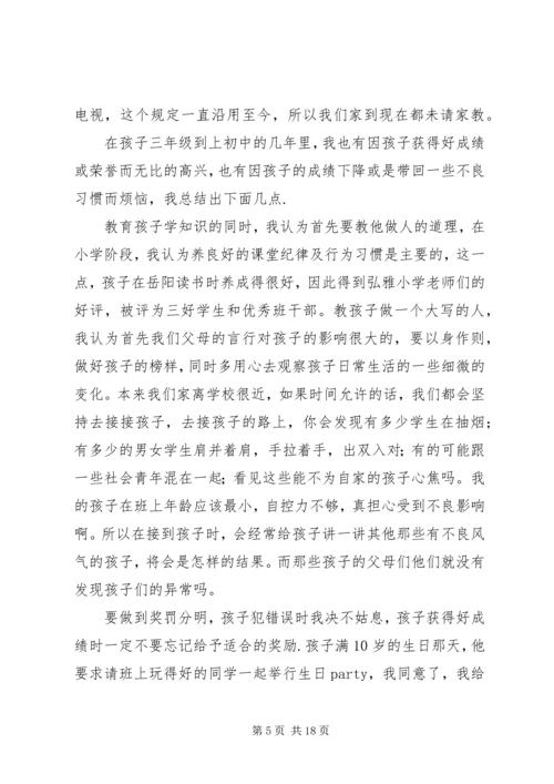 我的教子心得(精选多篇).docx