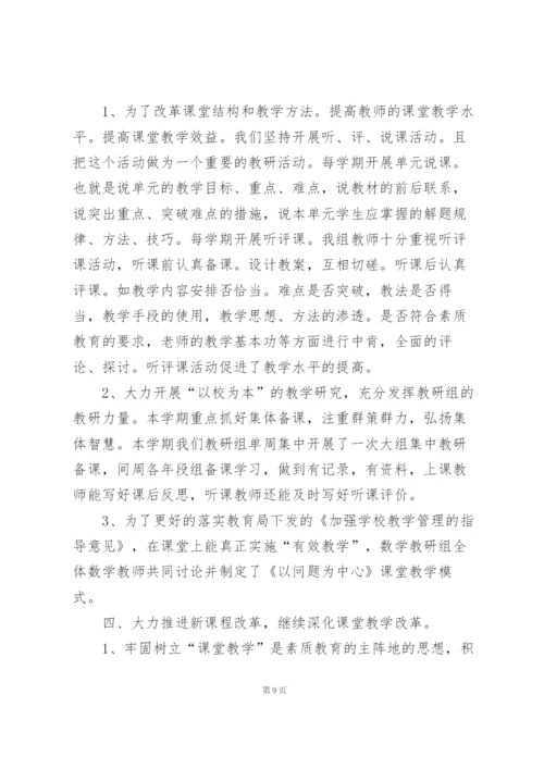 数学高段教研组工作总结小学 (3篇).docx