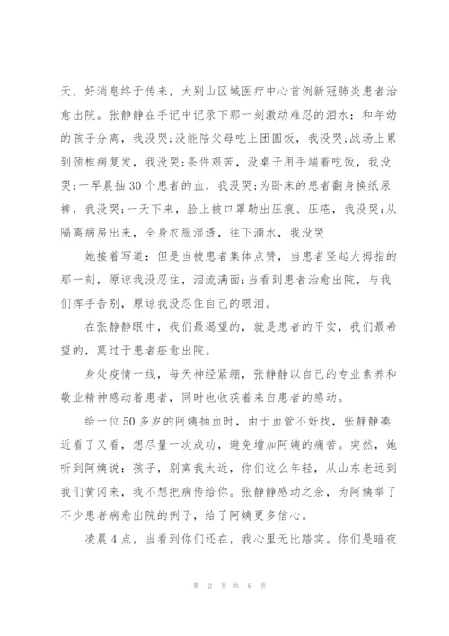 援鄂护士个人事迹简介.docx