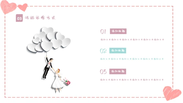 温馨浪漫情人节活动策划通用PPT模板