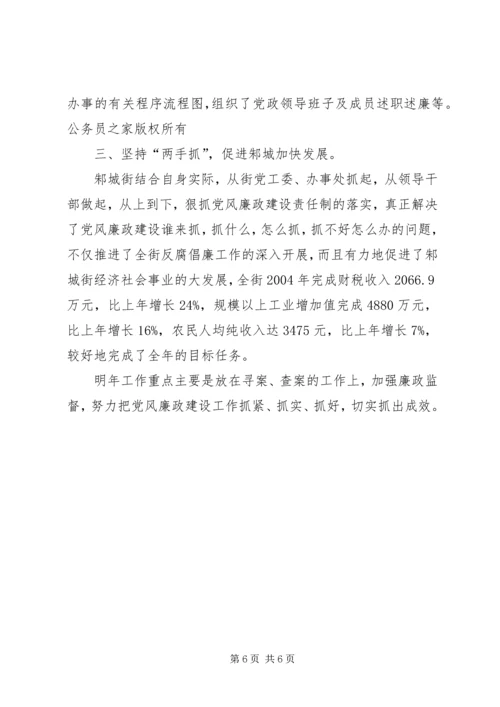 执行党风廉政建设责任制自查情况的报告.docx