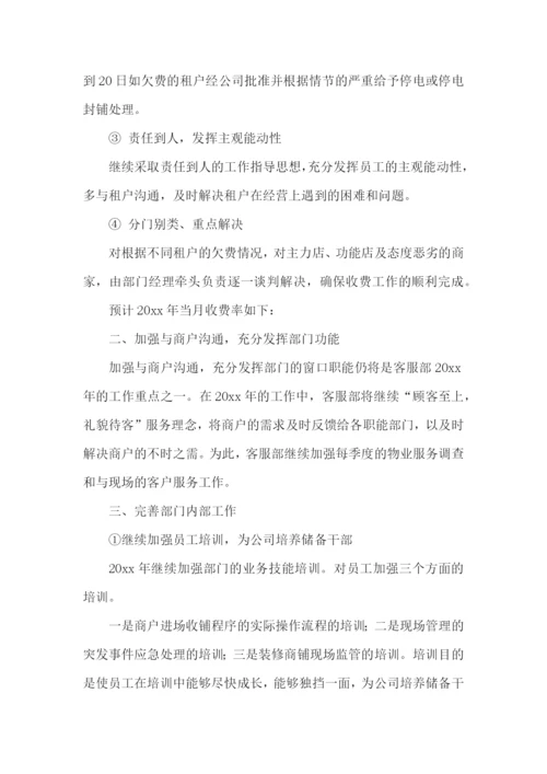 客服个人下半年工作计划.docx