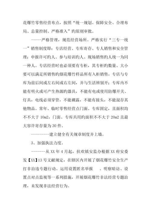 安全社区工作场所领域项目报告.docx