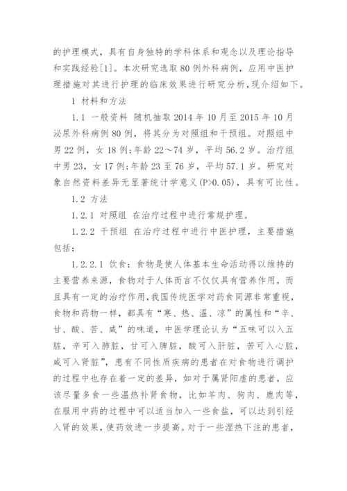 有关中医护理毕业论文范文.docx