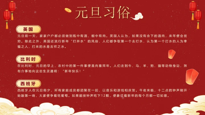 红色可爱兔子中国风元旦快乐主题班会PPT模板