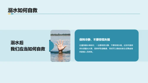 蓝黄色简约风预防溺水主题班会PPT模板