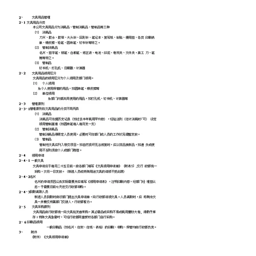 科技公司管理制度