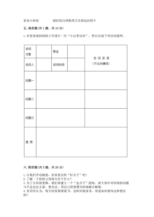 部编版道德与法治四年级上册期中测试卷带下载答案.docx