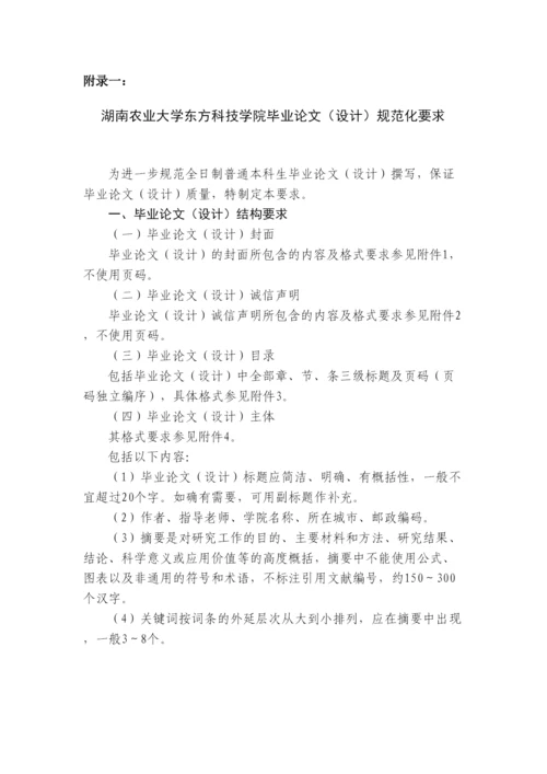 【精编】东方毕业论文模板.docx