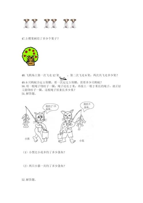 小学二年级上册数学应用题100道附参考答案【模拟题】.docx