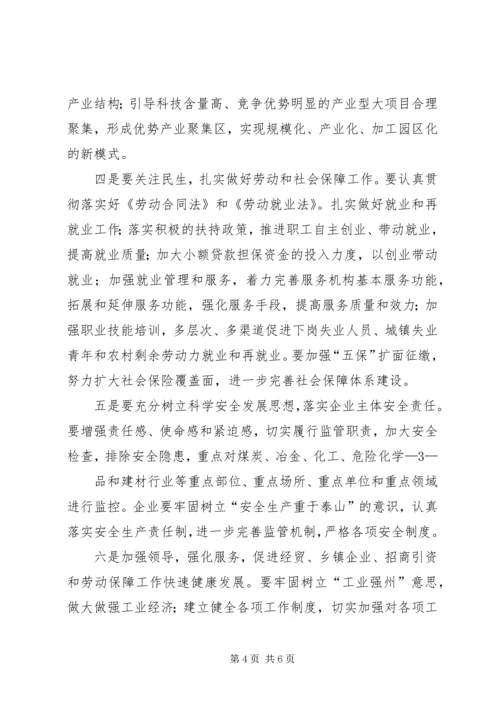 全县经济工作会议传达提纲 (4).docx