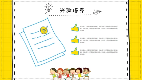 幼儿早教教学课件通用PPT模板