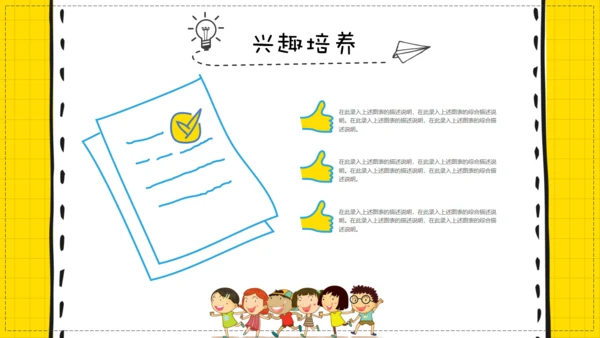 幼儿早教教学课件通用PPT模板