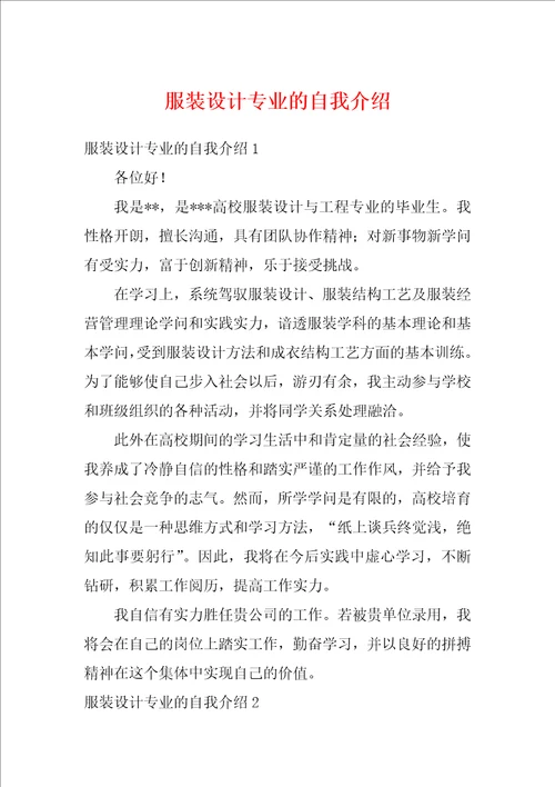 服装设计专业的自我介绍1