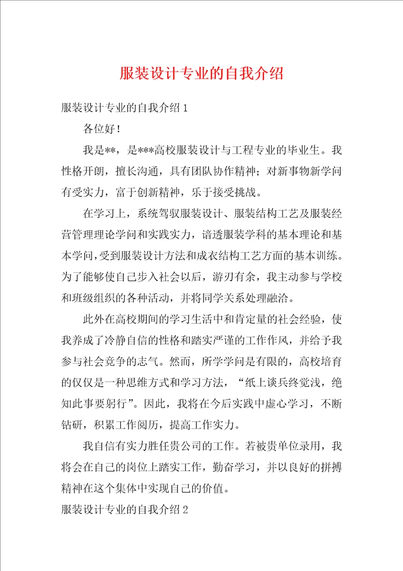 服装设计专业的自我介绍1