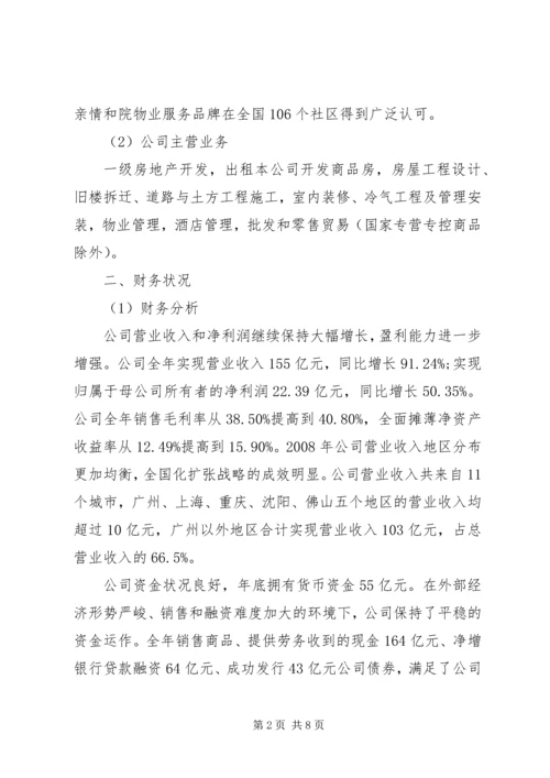公司财务分析范文.docx