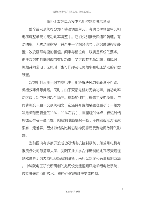 风力发电机组控制系统.docx