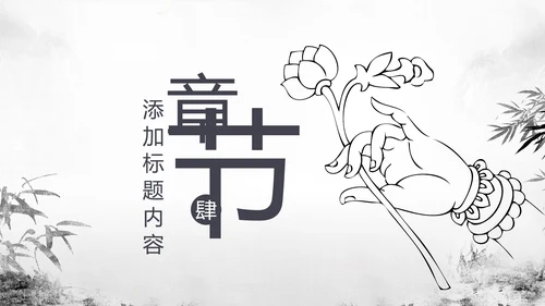 古色古香中国风佛教文化佛学经典禅道PPT