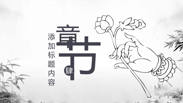 古色古香中国风佛教文化佛学经典禅道PPT