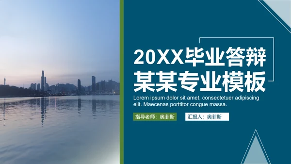 专业课答辩ppt模板