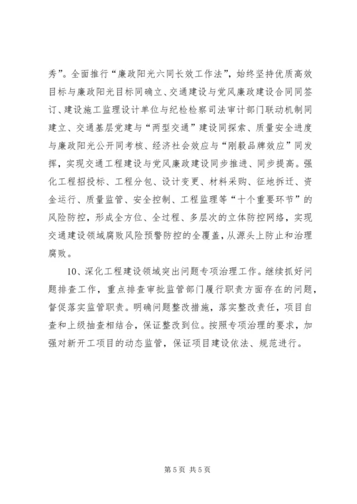 交通运输局党廉建设和反腐败计划.docx