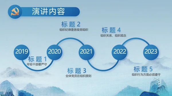 蓝色中国风道德与法治总结PPT