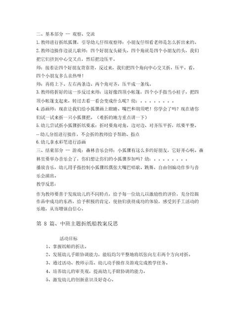中班艺术领域教案200篇折纸