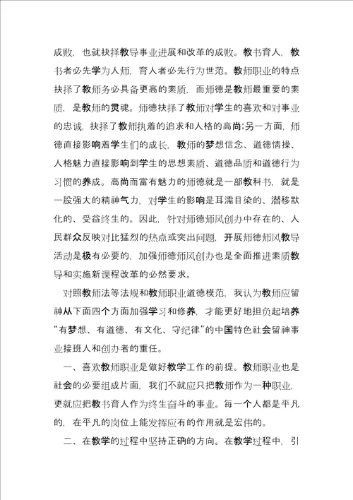幼儿园教师师德师风情况总结13篇
